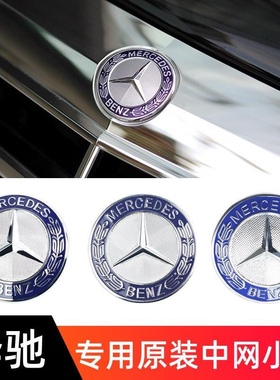 适用奔驰C级E级S级中网小标E300E260LS400车盖标前格栏黑色星标