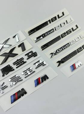 适用于华晨宝马X1字标SDrive18Li XDrive20Li 25Li车标后尾标贴