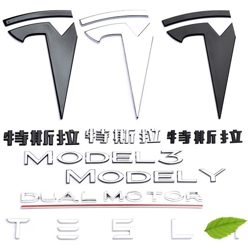 特斯拉车标尾标前标Model3 Y机盖标后备箱标特斯拉字标志原厂品质图片