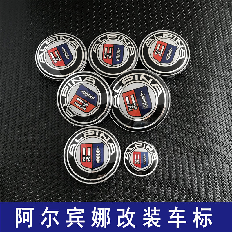 BMWBMW改装ALPINA车标 前後标 轮毂盖 BMW全车套标阿尔宾娜车标