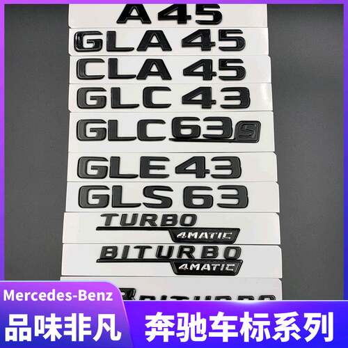 奔驰改装AMGA45CLA45 GLC63S GLA GLE GLS车标标志尾标后标黑武士