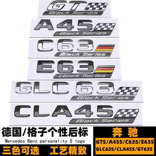 奔驰A45S E63S C63S GTS CLA45S GLC63S车标 Black Series后贴标