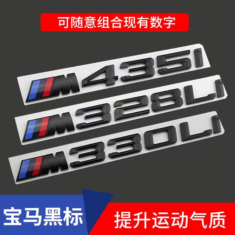 专用于宝马车标字标123457系改装M340i M530Li M740Li尾标排量标