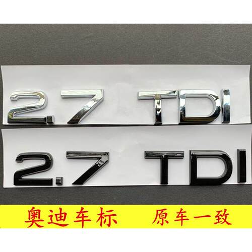 奥迪TDI车标字标A7 A8 A6L Q7改装车贴2.7 3.0TDI尾标排量标标志