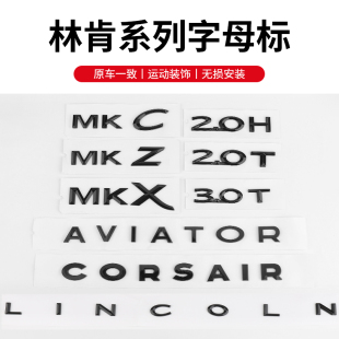 适用林肯MKZ/C冒险家车尾贴标飞行家LINCOLN后备箱英文字母排量标