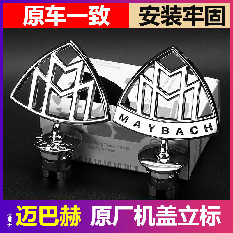 适用于奔驰迈巴赫车标S级S450 S480 GLS480原厂迈巴赫立标E级改装