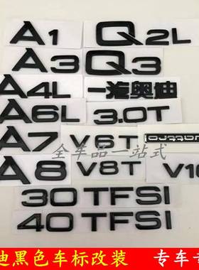 奥迪改装黑色车标A3A4LLQ5A5A6Q3A7后标排量字母尾标贴标志四驱标