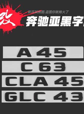 适用于奔驰字标车标改装ACES CLA GLA GLC AMG尾标黑色字母贴车贴