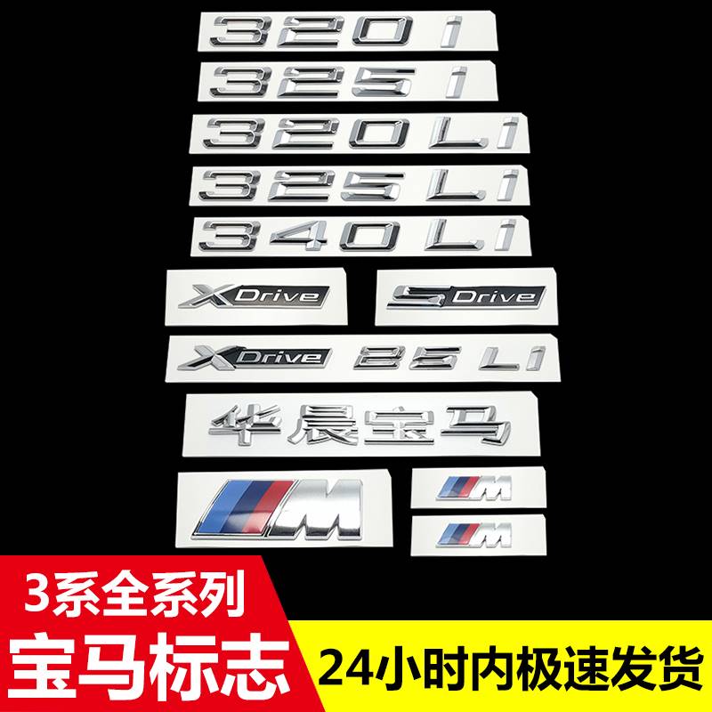 适用宝马320i新款3系325Li车标320d数字330e后尾标志M340i排量标