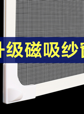 窗户磁吸防蚊纱窗纱网自装家用隐形自粘磁性磁铁简易沙窗帘免打孔