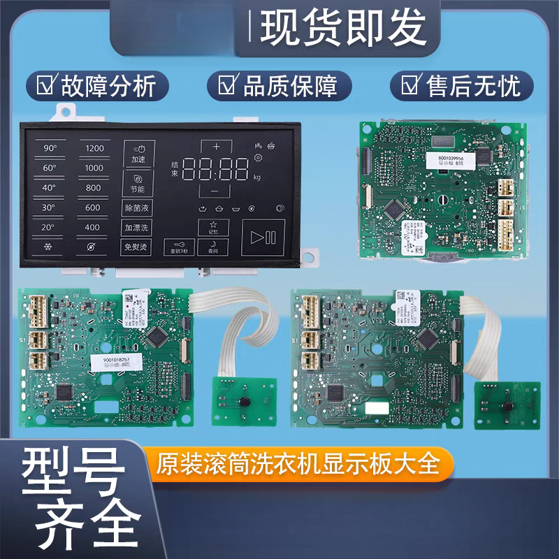 适用西门子IQ300/500博世滚筒洗衣机G类触摸板显示板显示屏