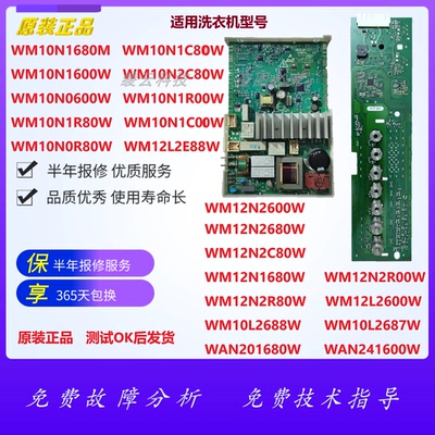 适用西门子洗衣机电脑主板WM10N1C80W/10N1600W/10N0600W/10L2687