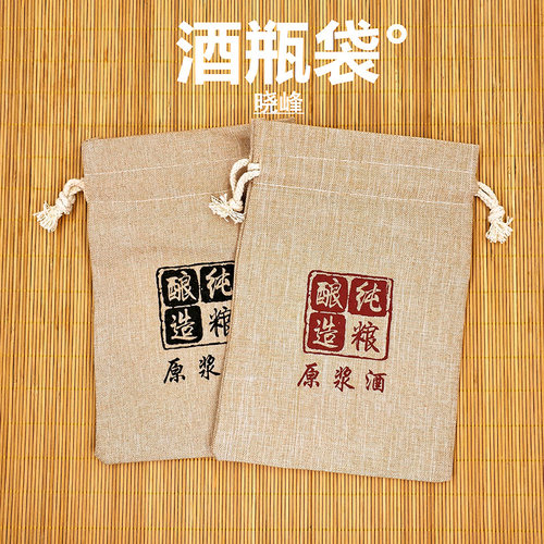 陶瓷玻璃酒瓶麻布袋斤装抽绳