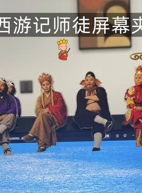 【师徒四人屏幕夹】西游记唐僧孙悟空猪八戒搞怪电脑装饰桌面摆件
