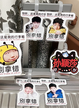 孙颖莎行李箱挂牌背包旅行牌防