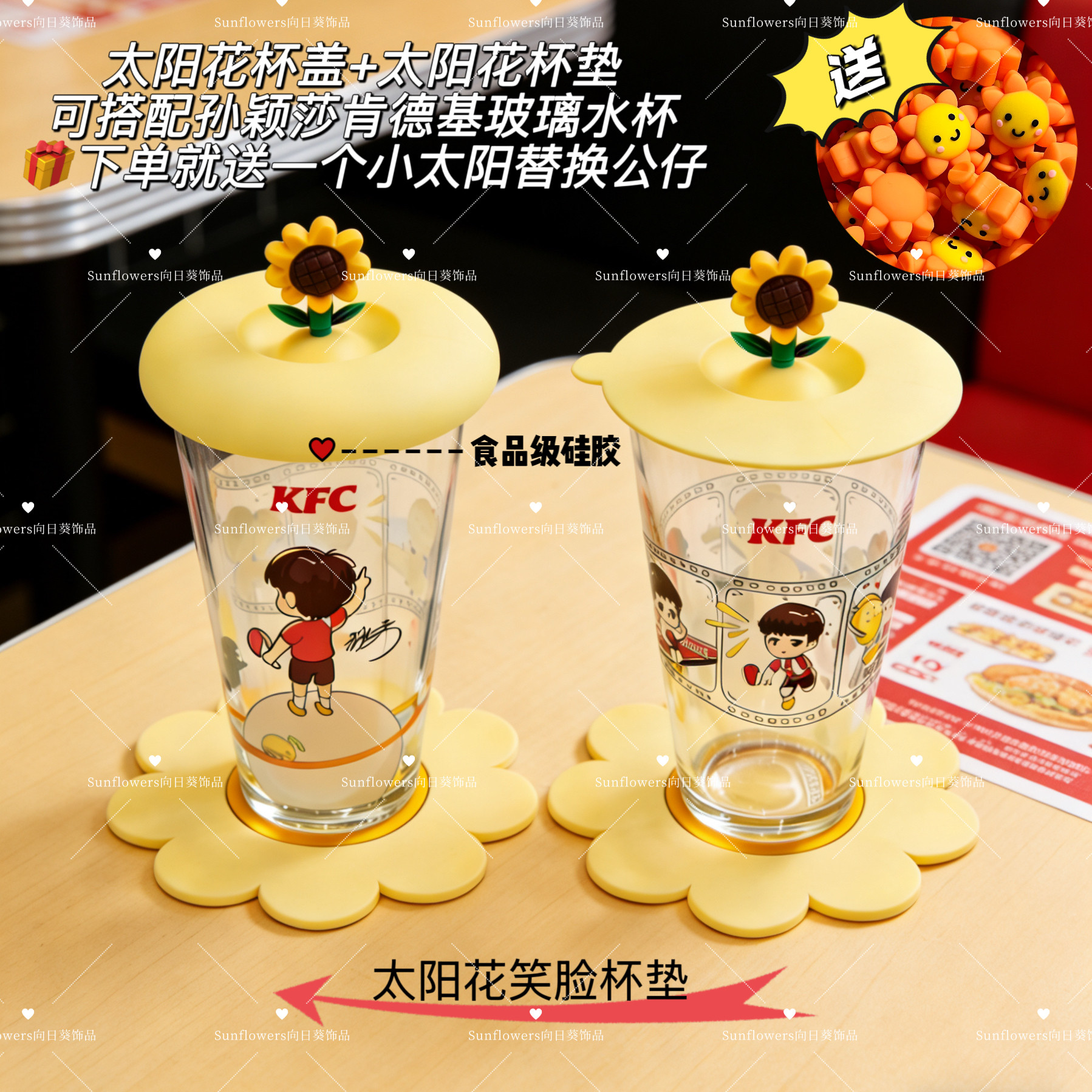 【太阳花杯盖杯垫组合】适配孙颖莎肯德基KFC周边玻璃水杯盖子