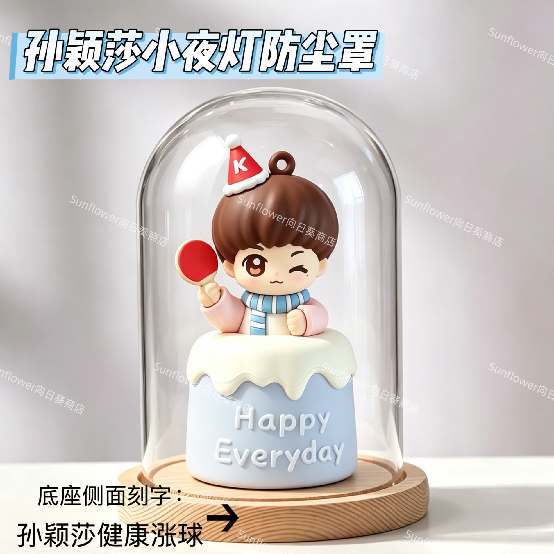 【小夜灯防尘罩】孙颖莎肯德基周装饰摆件