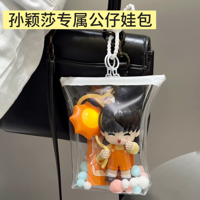 莎莎加厚娃包可放周边