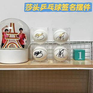 莎头乒乓球签名摆件王楚钦孙颖莎创意亚克力桌面手办应援周边礼物