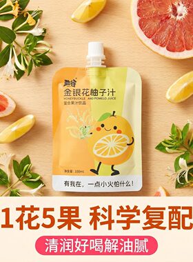 劲谷 金银花柚子汁儿童宝宝清火饮料饮品浙江衢州小份装100ml*3袋