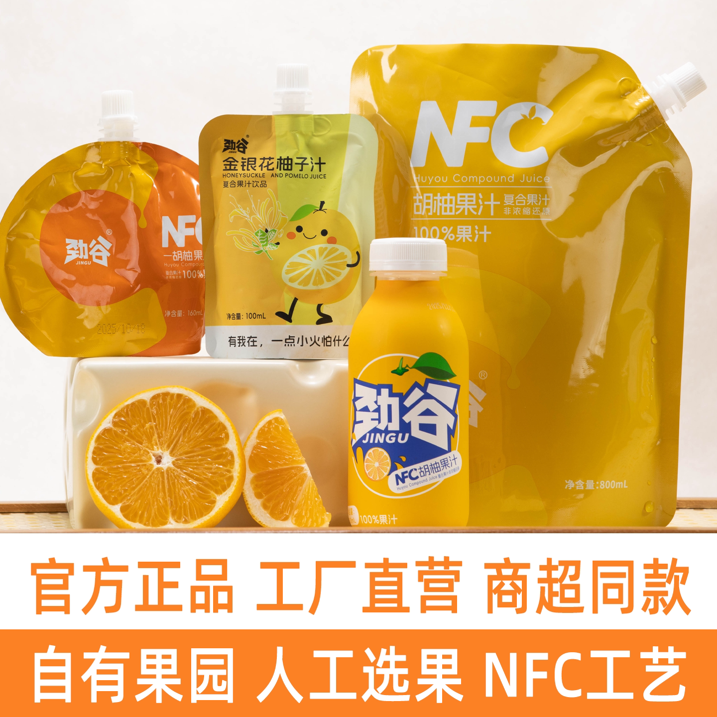 劲谷 果汁饮料体验装常山特产胡柚汁复合工厂直营正品商超同款