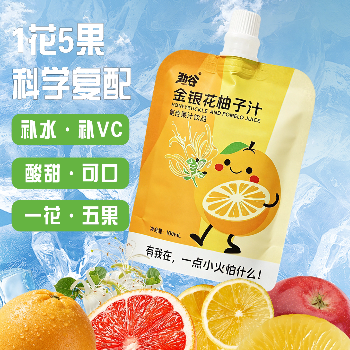 劲谷 金银花柚子汁儿童宝宝清火饮料饮品浙江衢州尝鲜装100ml*5袋