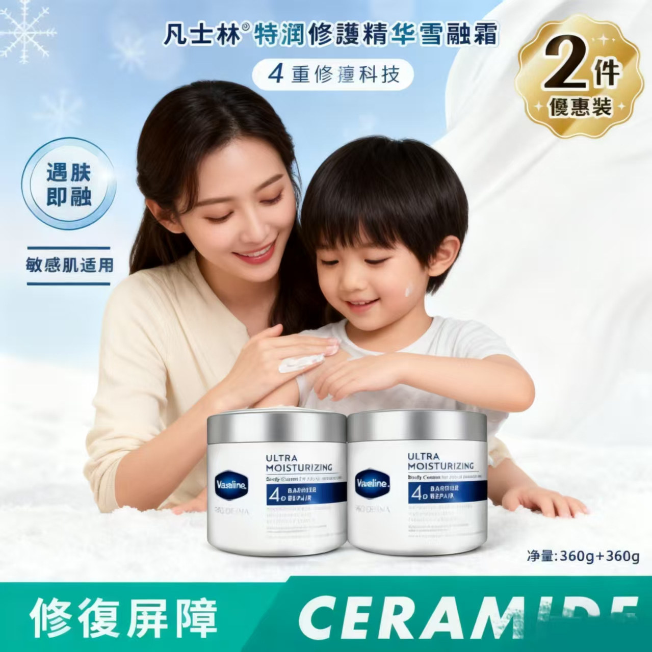 Vaseline凡士林特润精华雪融霜大白罐72H锁水补水全身可用身体乳