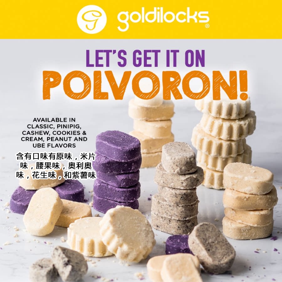 菲律宾Goldilocks Polvoron伴手礼杂锦紫芋味休闲零食糕点饼干