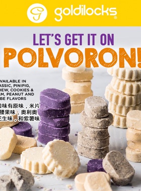 菲律宾Goldilocks Polvoron杂锦经典紫芋腰果味休闲零食糕点饼干