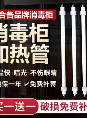 适配惠普好太太方太消毒柜发热管消毒柜灯管通用杀菌电加热石英管