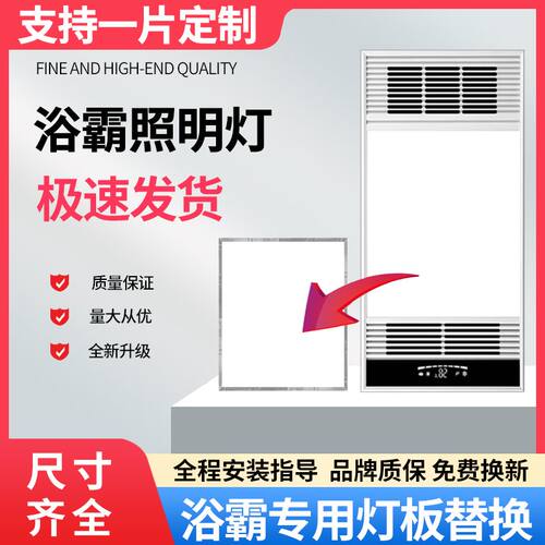适配好太太夏普浴霸灯板定制尺寸风暖面板替换集成吊顶led照明灯
