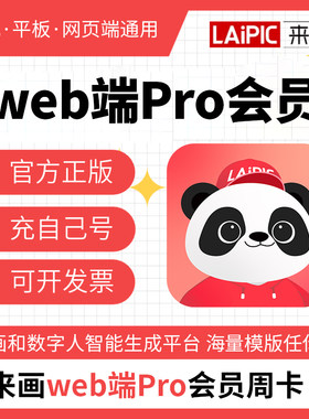 来画会员动画 手机网页版pro 动画制作配音无水印来画视频导出