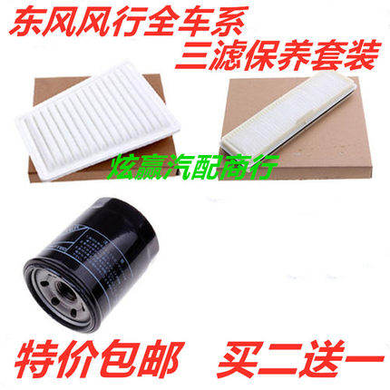 适配风行SX6F600CM7景逸TTXS53LV菱智通空气调机油三滤芯保养配件