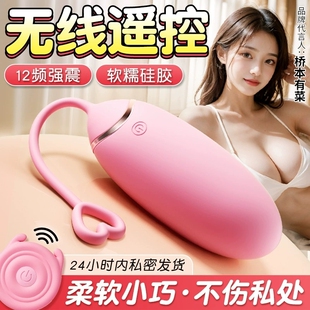 无线遥控强震入体情趣用品情侣外出穿戴女生自卫女性解压女生玩具