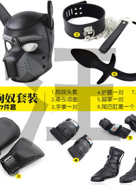 狗奴套装男sm女主头套面罩手脚铐护膝惩罚刑具K9爬行bdsm调教玩具