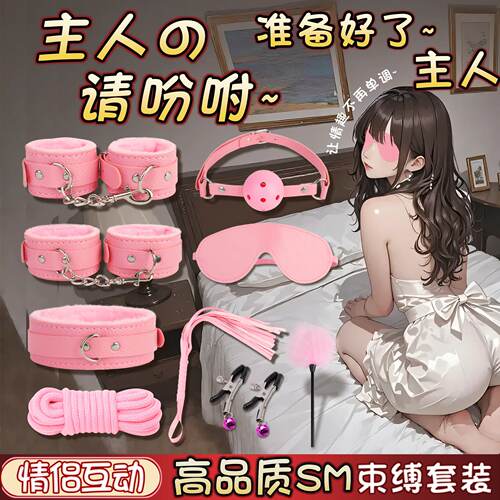 sm情趣用品套装道具情侣调情惩罚大尺度性用玩具夫妻共用鞭子口球