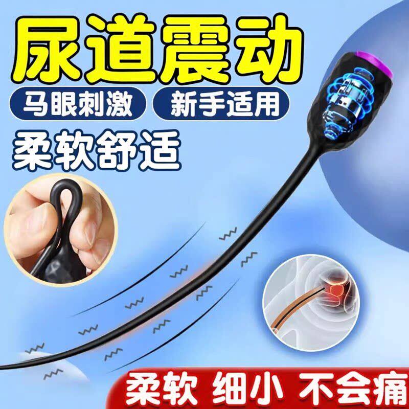 女用小玩具sm电动马眼尿道震动棒前列腺自慰按摩男女成人情趣用品