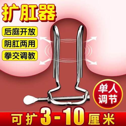 金属扩肛器sm情趣道具成人用品女性下体调教束缚捆绑外出长期佩戴