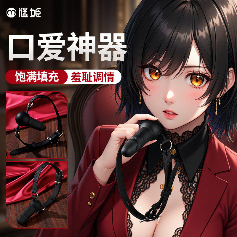 sm情趣道具口球成人玩具夫妻共用床上前戏成人用品口塞调教惩罚重