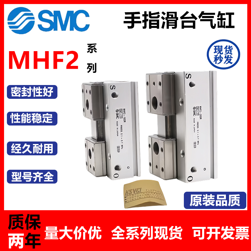 SMC平行手指滑台气缸MHF2-8D/HDF