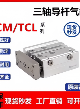 亚德客型TCM/TCL三轴带导杆气缸