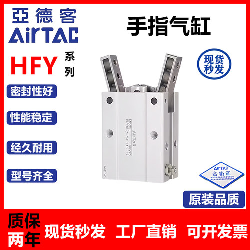 亚德客手指气爪气缸HFTY16/HFY6