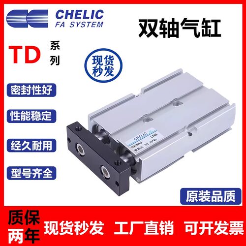 CHELIC气立可双轴双杆气缸TD现货