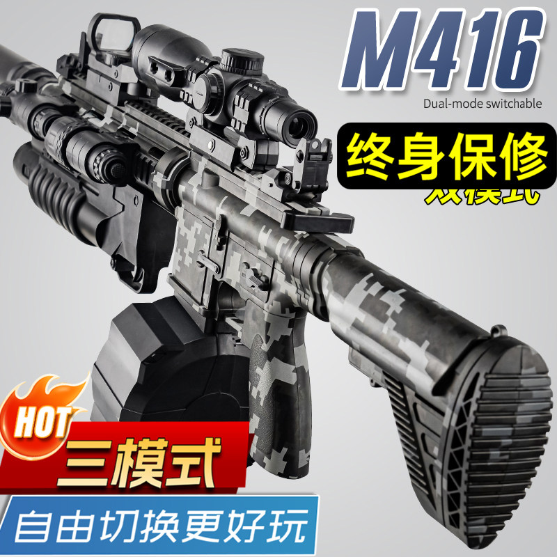 M416手自一体电动连发男孩儿童玩具三角洲游戏全自动三模式软弹枪