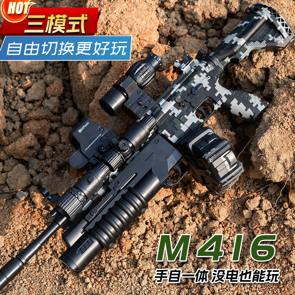 手自一体M416三角洲水晶电动连发儿童游戏枪自动玩具三模式软弹枪