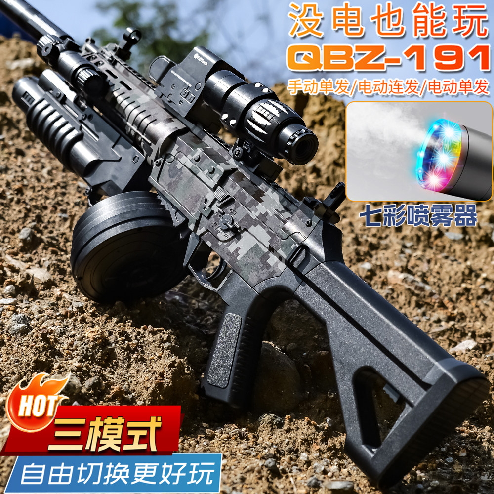 QBZ191水晶手自一体突击步电动连发三角洲游戏儿童玩具软弹专用枪