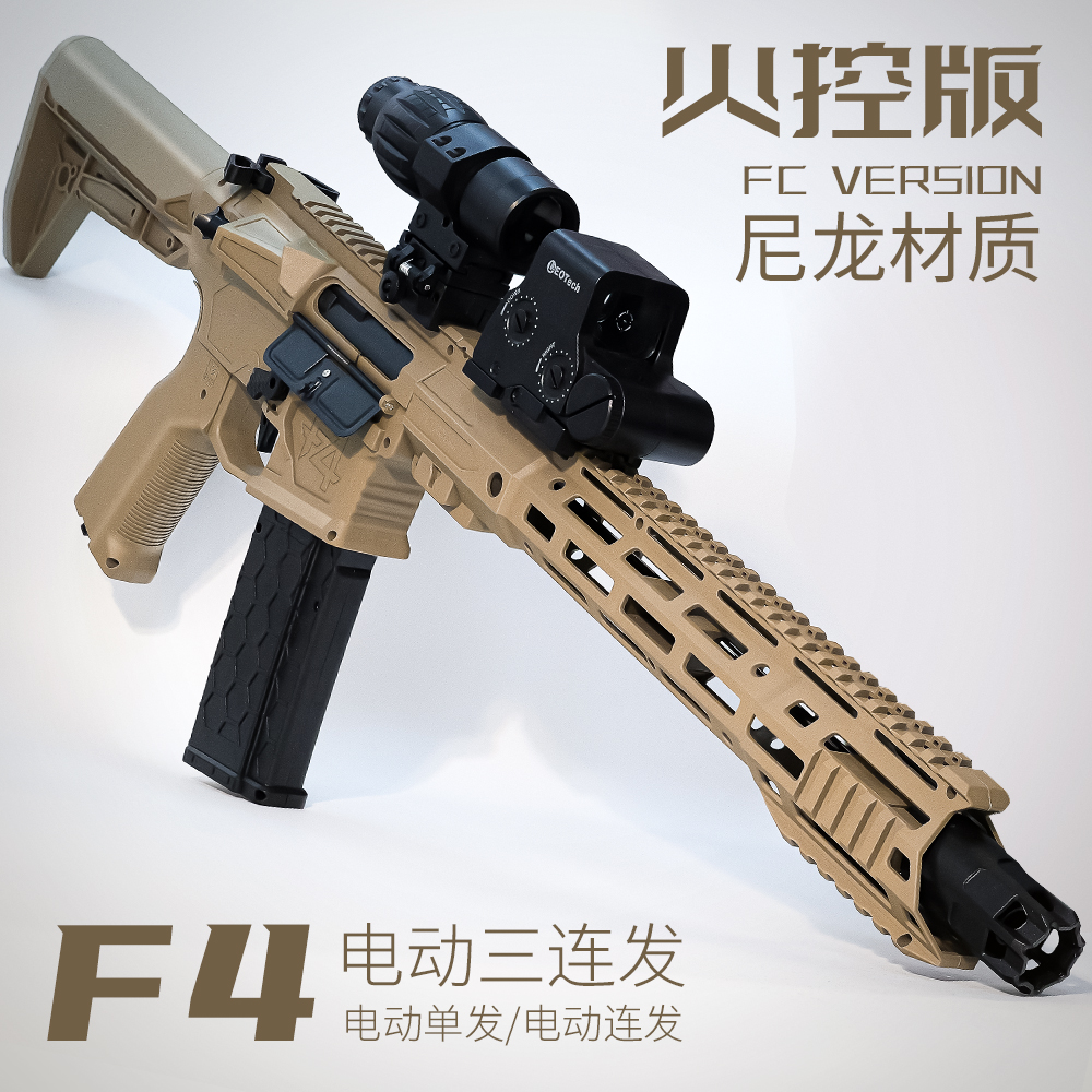 F4手自一体电动连发男孩
