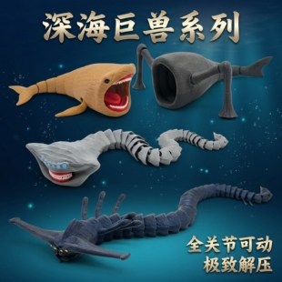 山海经3D打印深海巨兽关节可动食海者玛雅利维坦儿童手办模型玩具