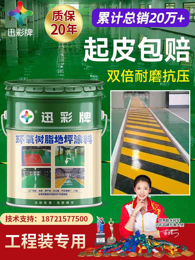 迅彩环氧树脂地坪漆自流平水泥地面漆油性耐磨室外地板漆地平油漆高性价比高么？