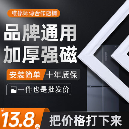 冰箱密封条门胶条密封胶圈磁性海尔容声美菱新飞美的原厂冰柜通用